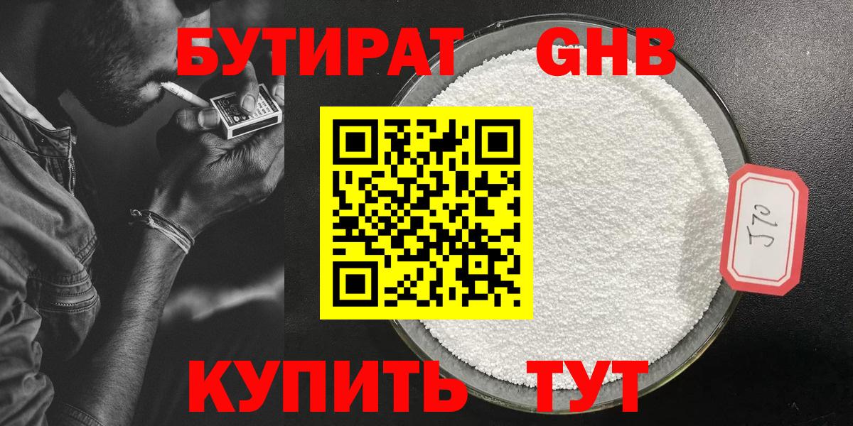 Бутират BDO Калач-на-Дону