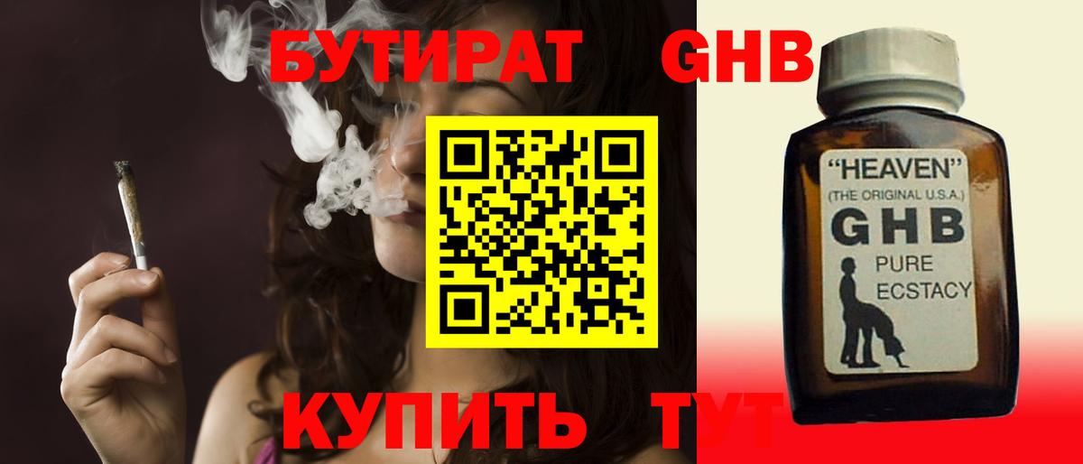 Бутират  БУТИРАТ BDO  Вход с VPN  Калач-на-Дону 