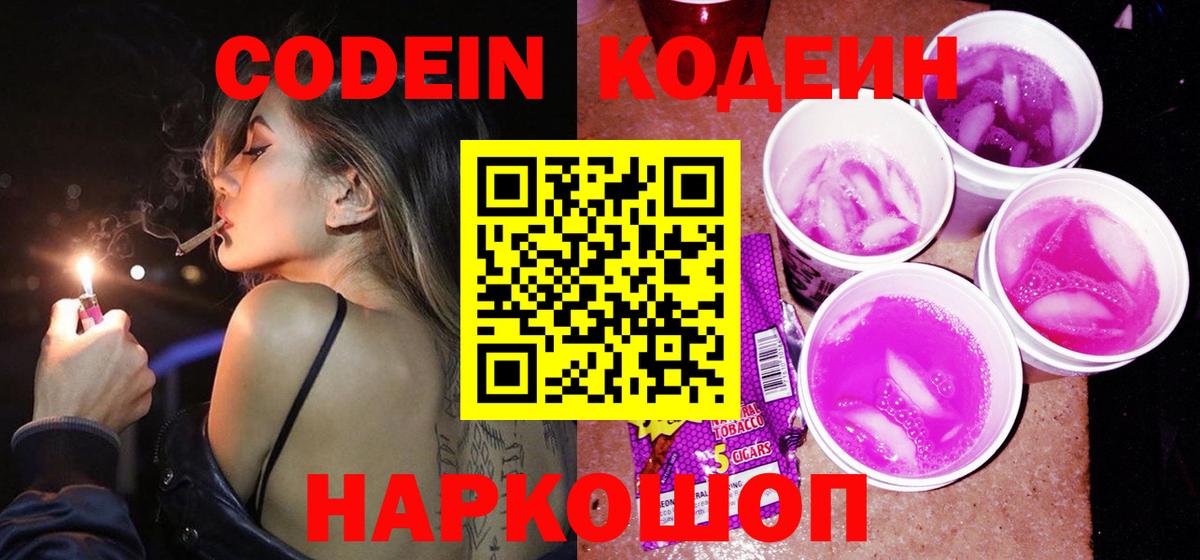 Кодеин напиток Lean (лин)  Codein напиток Lean (лин)  Вход с VPN  Калач-на-Дону 